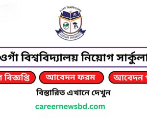 নওগাঁ বিশ্ববিদ্যালয়
