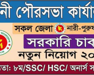 ফেনী পৌরসভা কার্যালয়