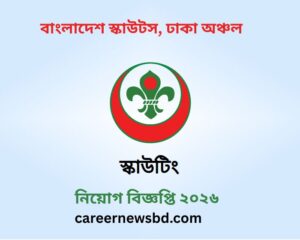 বাংলাদেশ স্কাউটস, ঢাকা অঞ্চল