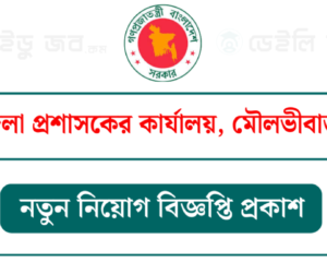 মৌলভীবাজার জেলা পরিষদ কার্যালয় নিয়োগ বিজ্ঞপ্তি ২০২৬