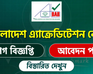 বাংলাদেশ এ্যাক্রেডিটেশন বোর্ড