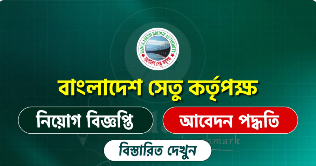 বাংলাদেশ সেতু কর্তৃপক্ষ