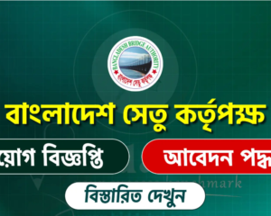 বাংলাদেশ সেতু কর্তৃপক্ষ